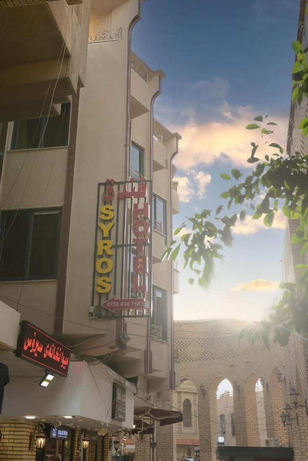 Syros Hotel Erbil City Center المظهر الخارجي الصورة